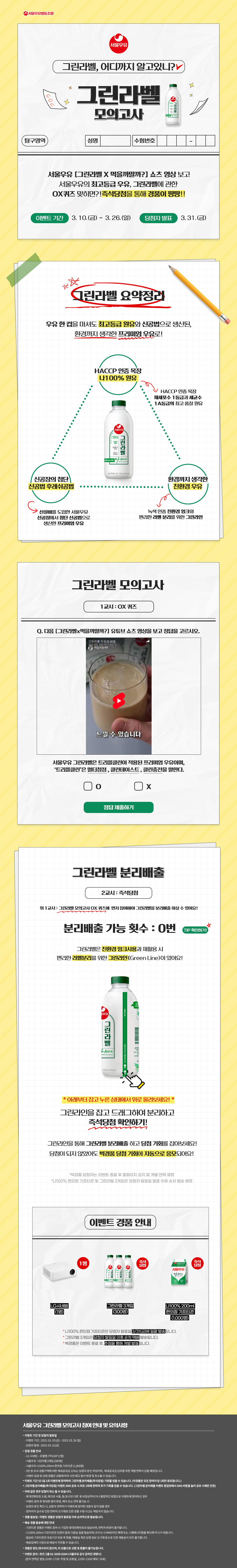 Seoulmilk