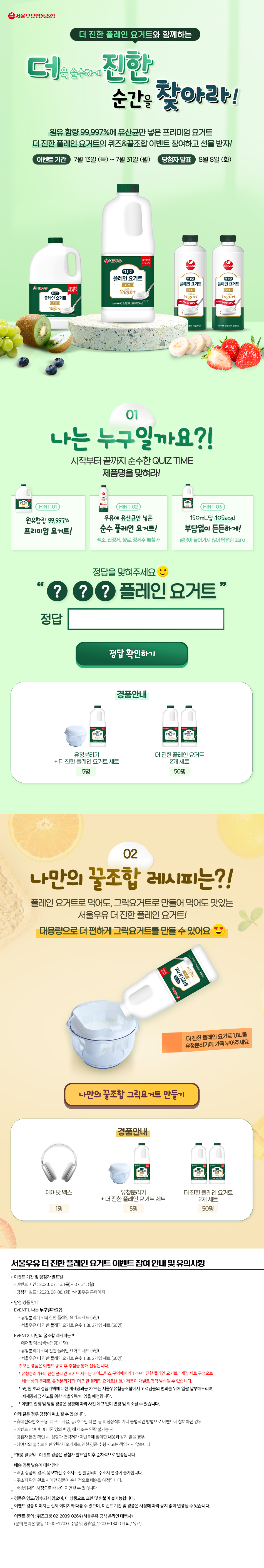 Seoulmilk