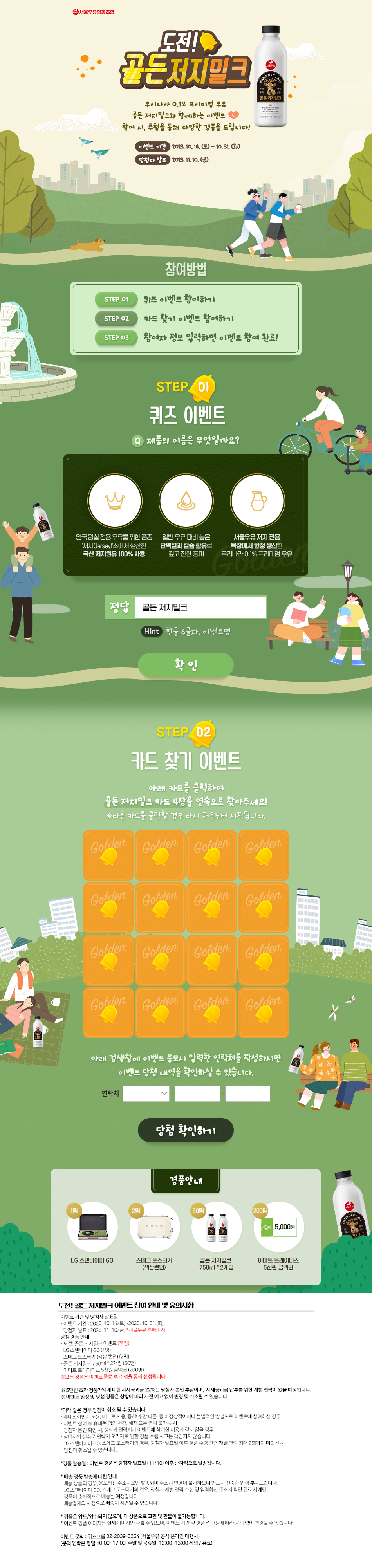 Seoulmilk