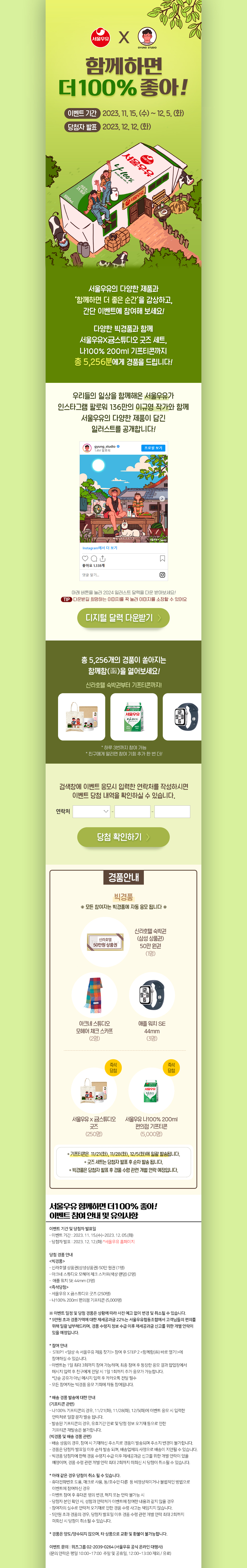 Seoulmilk