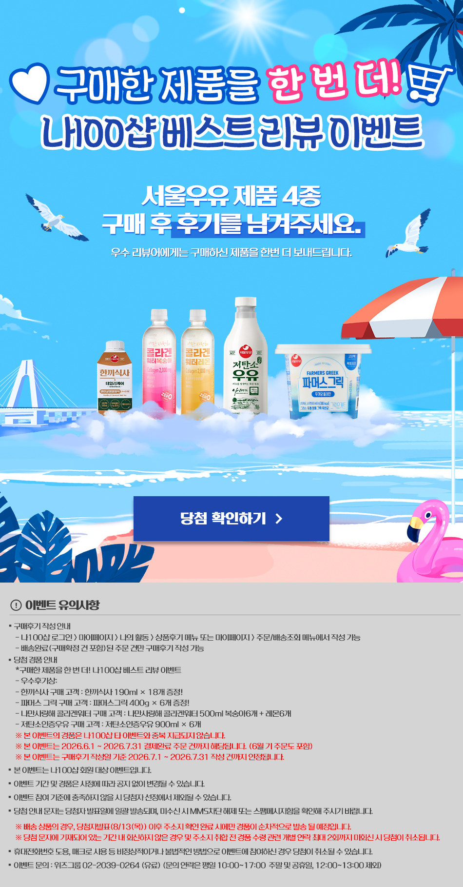 Seoulmilk