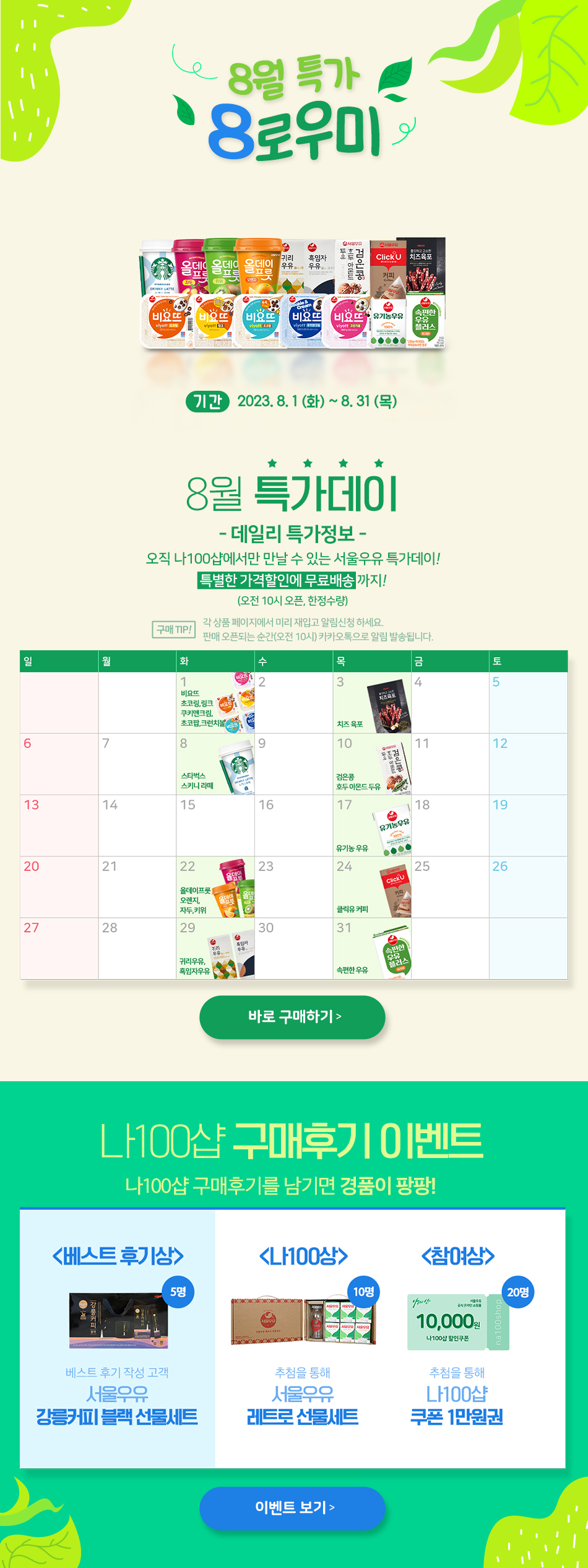 Seoulmilk