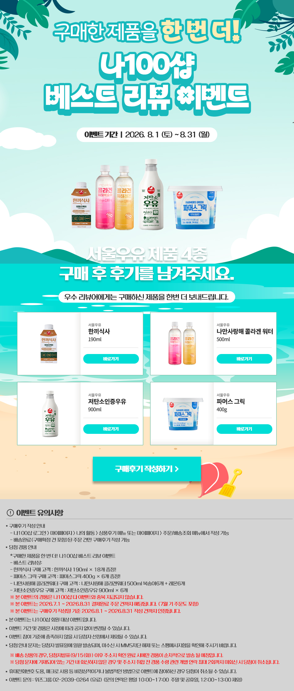 Seoulmilk