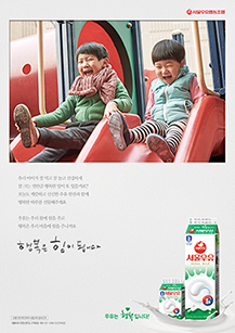 서울우유_행복은 힘이 됩니다