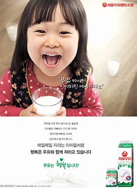 서울우유 아이 CF