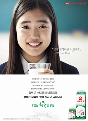 서울우유 중학생 CF