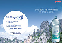 맑고고운 금강산 샘물